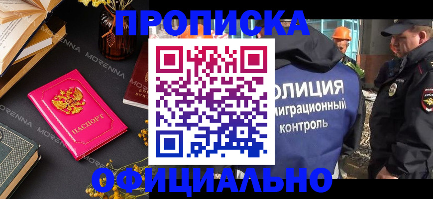 временная регистрация недорого в Сунже