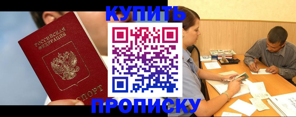 прописка гарантия в Сунже