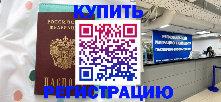 временная регистрация для всех в Сунже