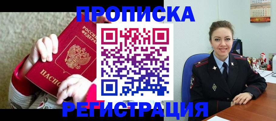 прописка 2025 в Сунже