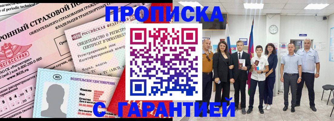 прописка в квартире в Сунже